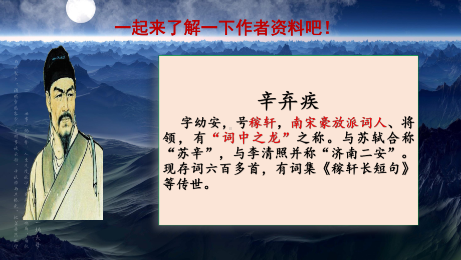 六年级语文上册课件：3 古诗词三首-西江月 夜行黄沙道中-部编版4.pptx_第2页