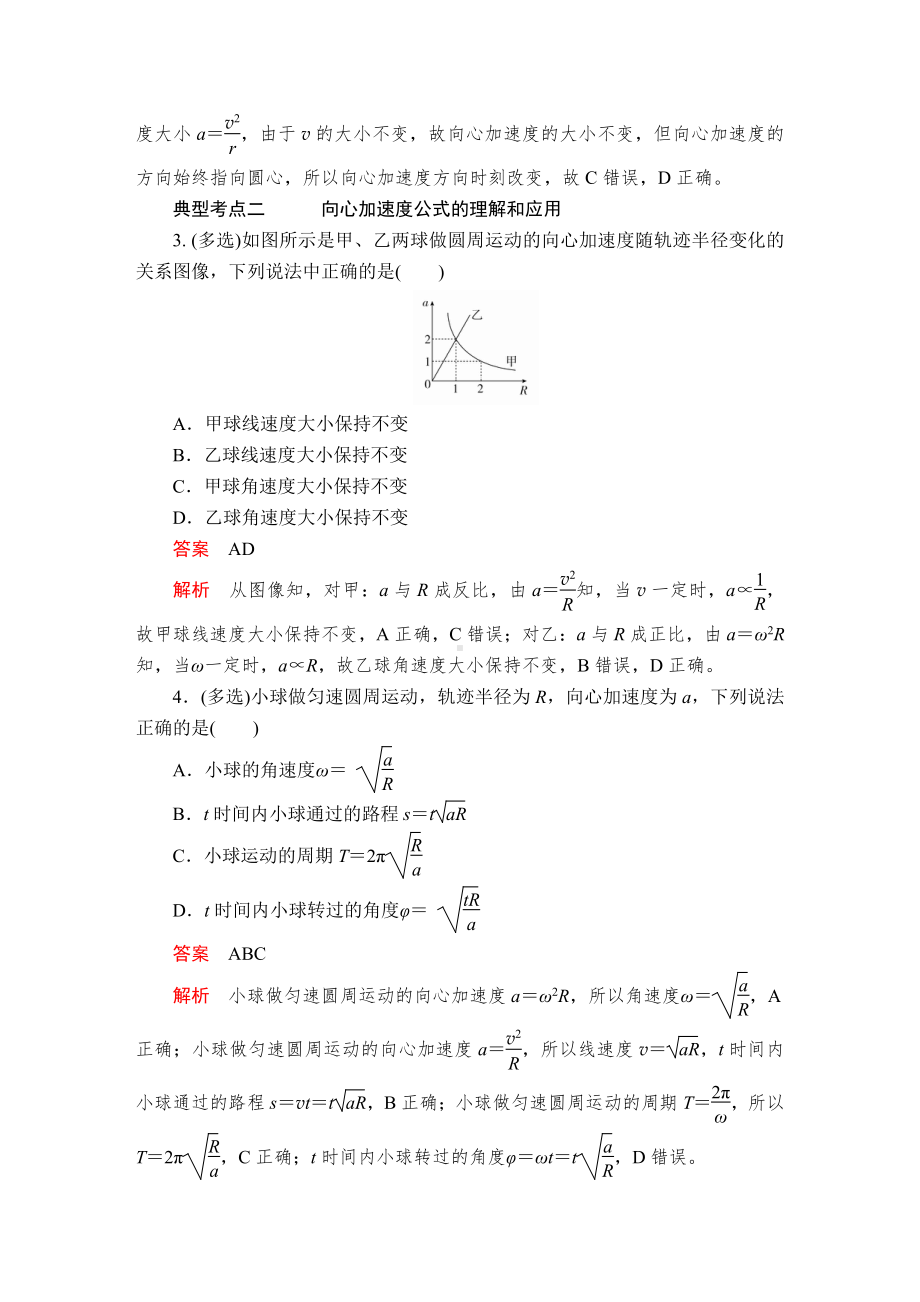 （2021新人教版）高中物理必修第二册第六章第3节 向心加速度同步测评.doc_第2页