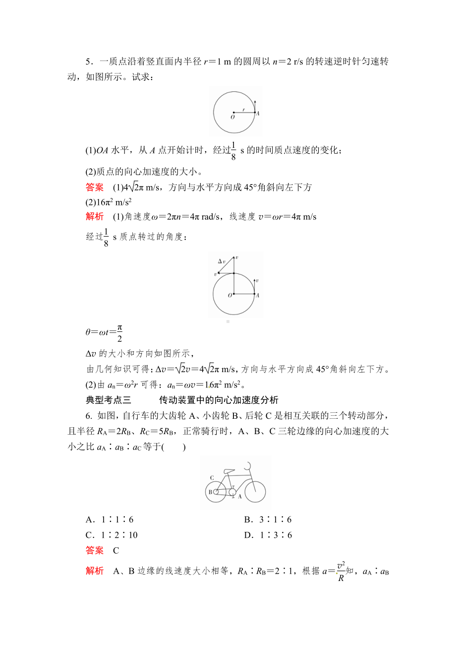 （2021新人教版）高中物理必修第二册第六章第3节 向心加速度同步测评.doc_第3页