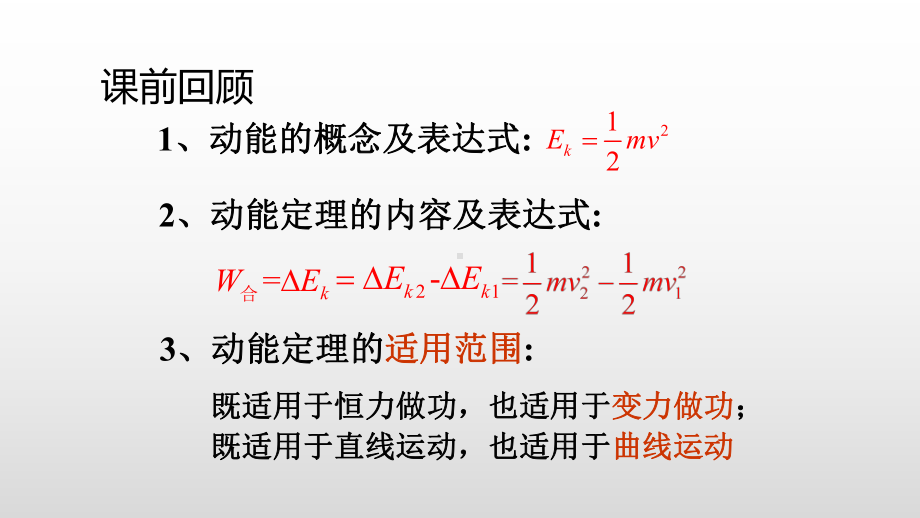 （2021新人教版）高中物理必修第二册8.3动能和动能定理ppt课件.pptx_第2页