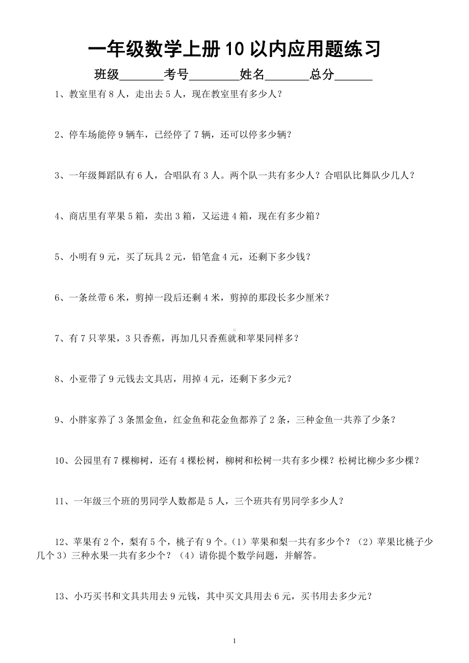 小学数学一年级上册《10以内应用题》练习.docx_第1页