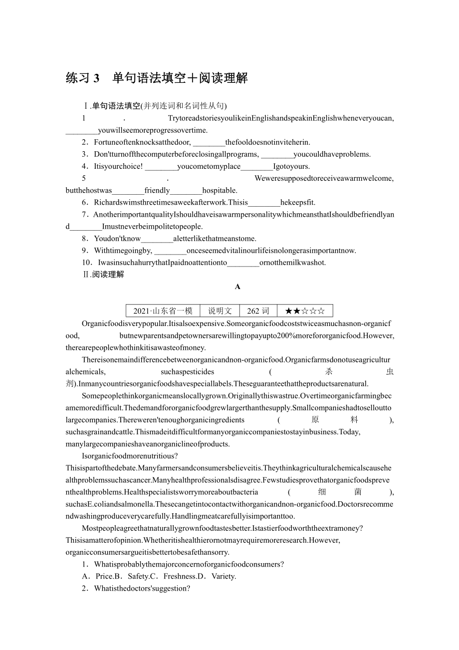 2022年新高考英语一轮专项练习：3　单句语法填空＋阅读理解（含解析）.docx_第1页