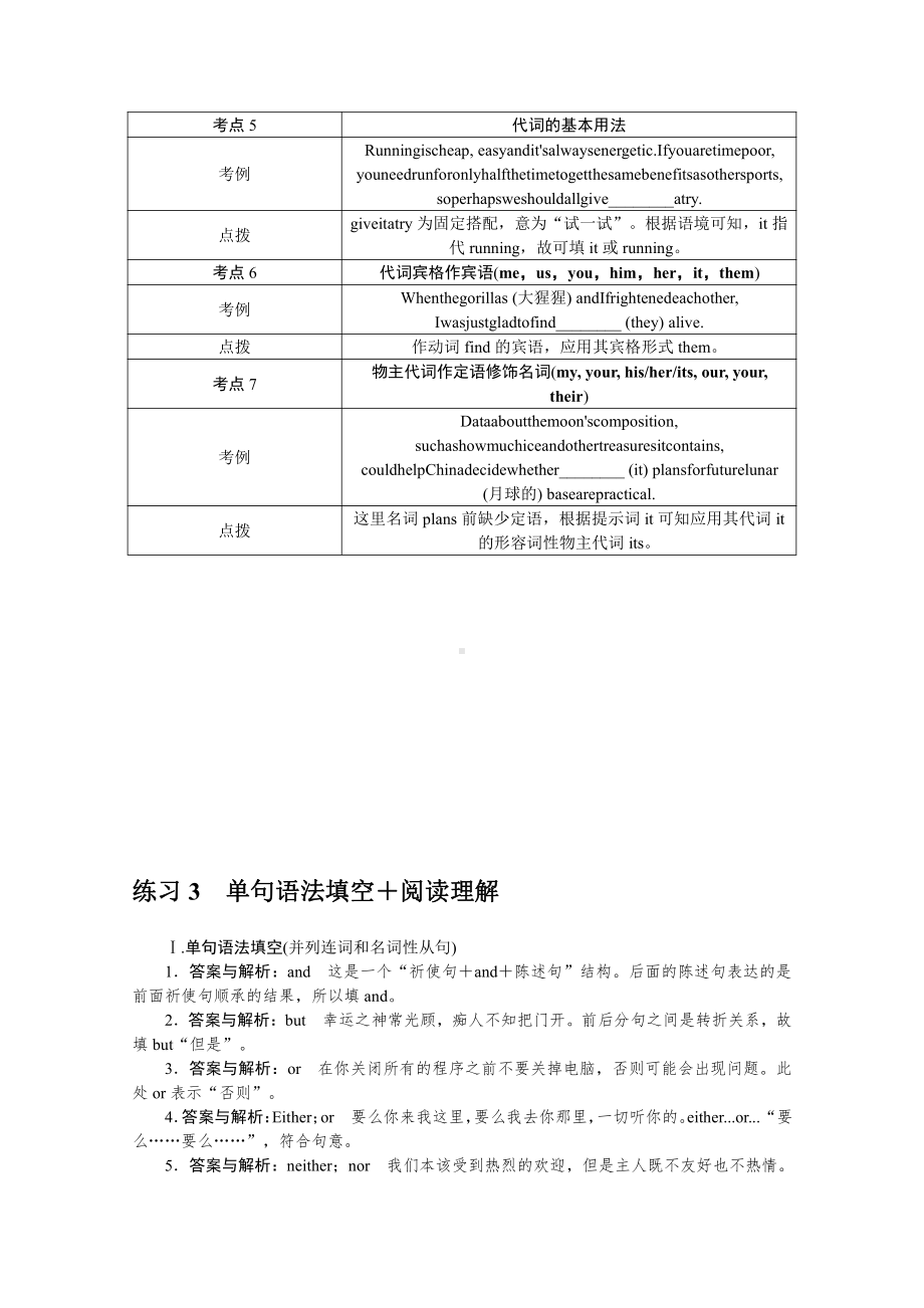 2022年新高考英语一轮专项练习：3　单句语法填空＋阅读理解（含解析）.docx_第3页