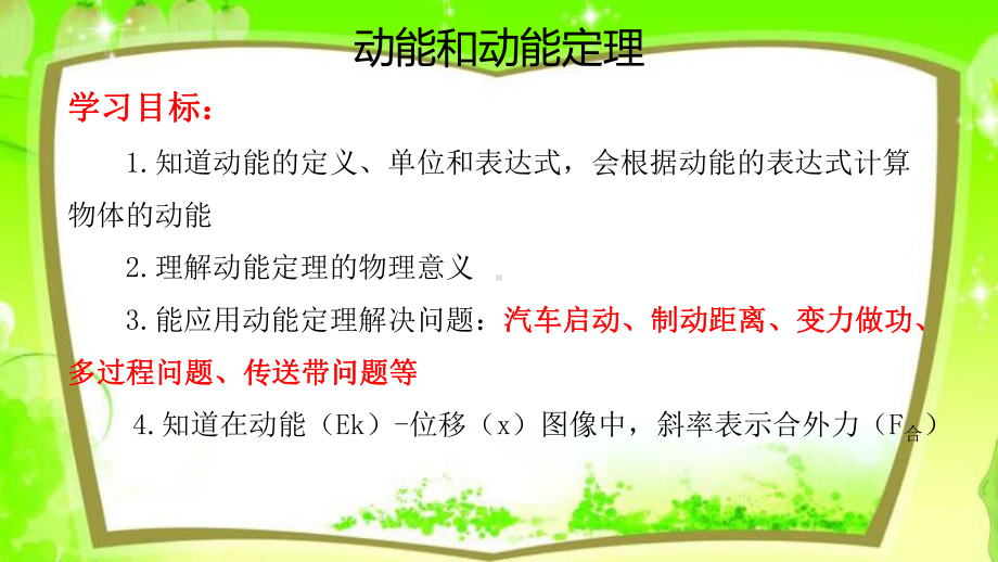 （2021新人教版）高中物理必修第二册8.3 动能定理 ppt课件.pptx_第1页