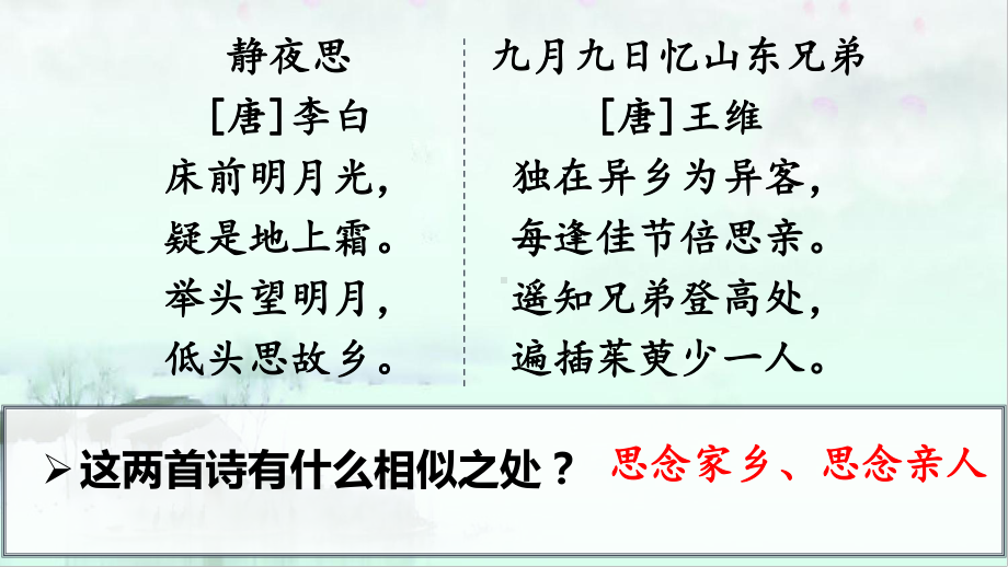 六年级语文上册课件：3 古诗词三首-宿建德江（部编版）(2).pptx_第2页