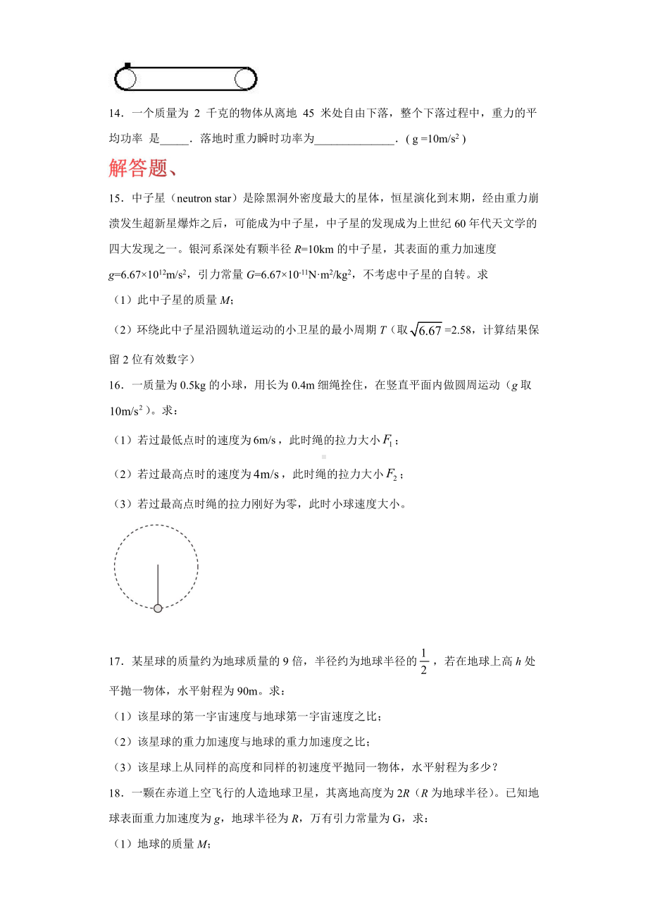 （2021新人教版）高中物理必修第二册期末备考（十）综合复习.docx_第3页