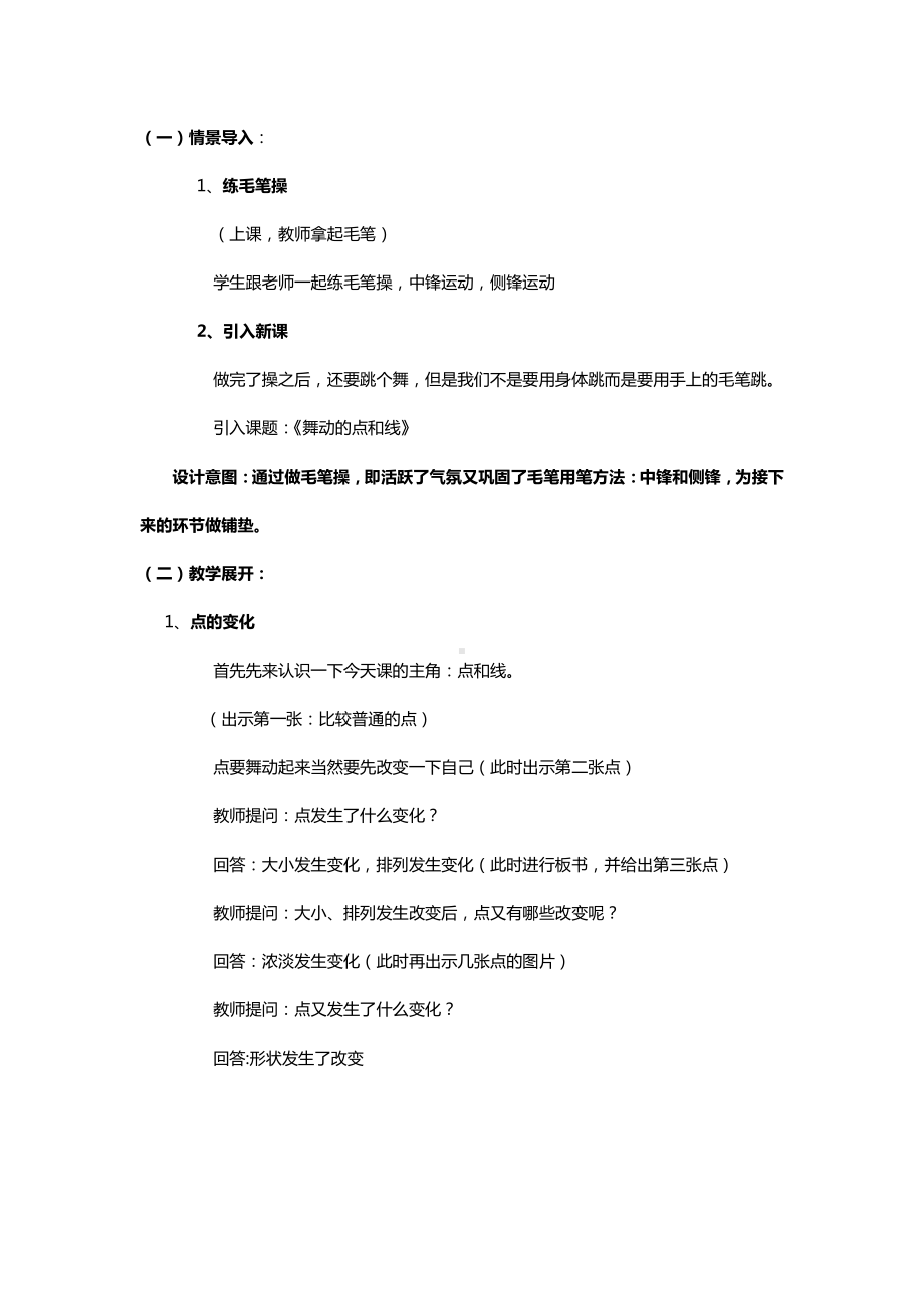 浙美版三年级上册《美术》10彩墨游戏教案.doc_第2页