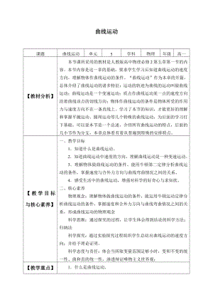 （2021新人教版）高中物理必修第二册5.1 曲线运动 教案.docx