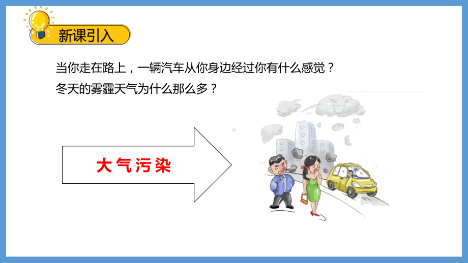 初中九年级化学上册《燃料的合理利用与开发》课件PPT模板(人教部编版).pptx_第2页