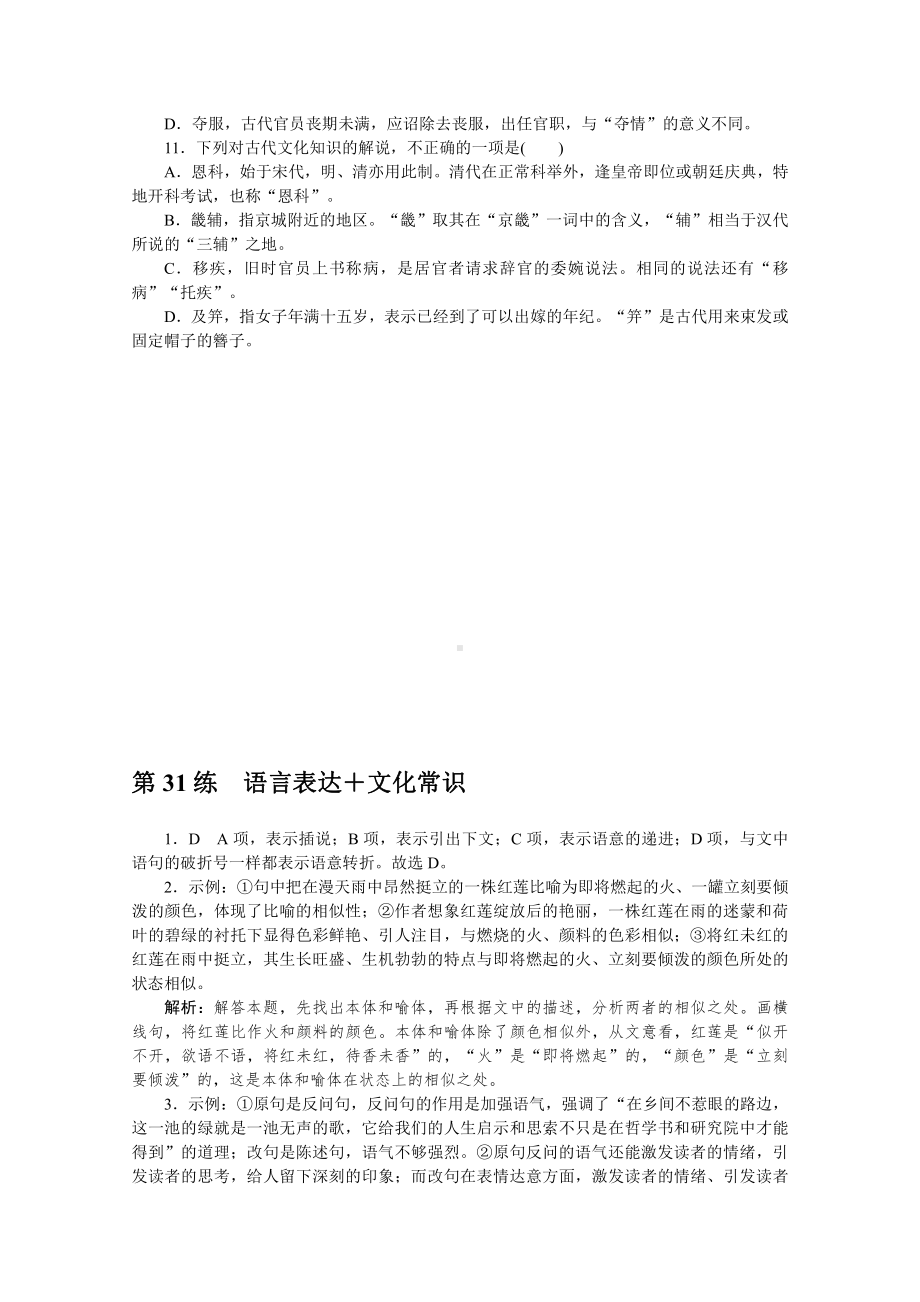 2022年新高考语文一轮复习练习：第31练　语言表达＋文化常识（含解析）.docx_第3页