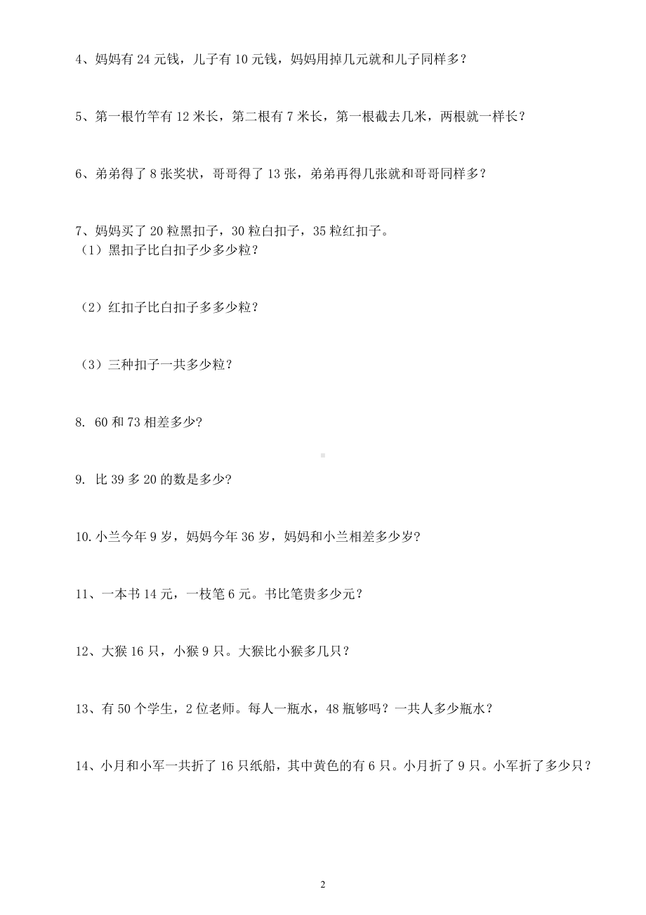 小学数学一年级上册《比多少》专项练习题.docx_第2页