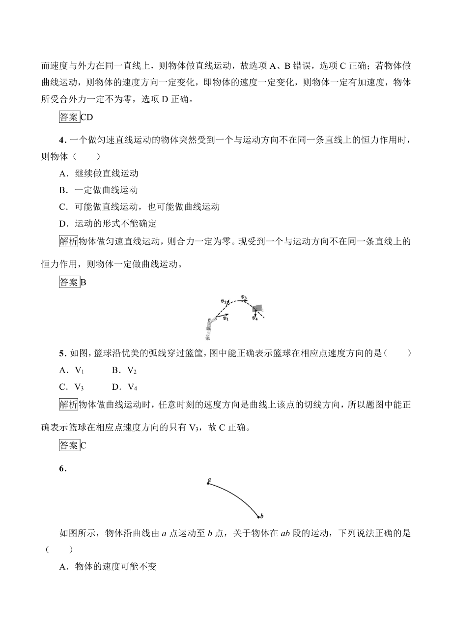 （2021新人教版）高中物理必修第二册5.1 曲线运动学案.docx_第3页