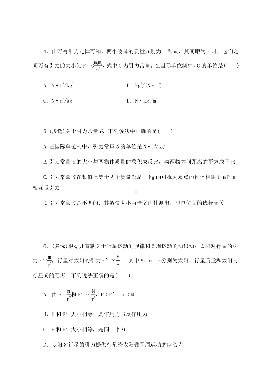 （2021新人教版）高中物理必修第二册7.2 万有引力定律 习题.docx_第2页