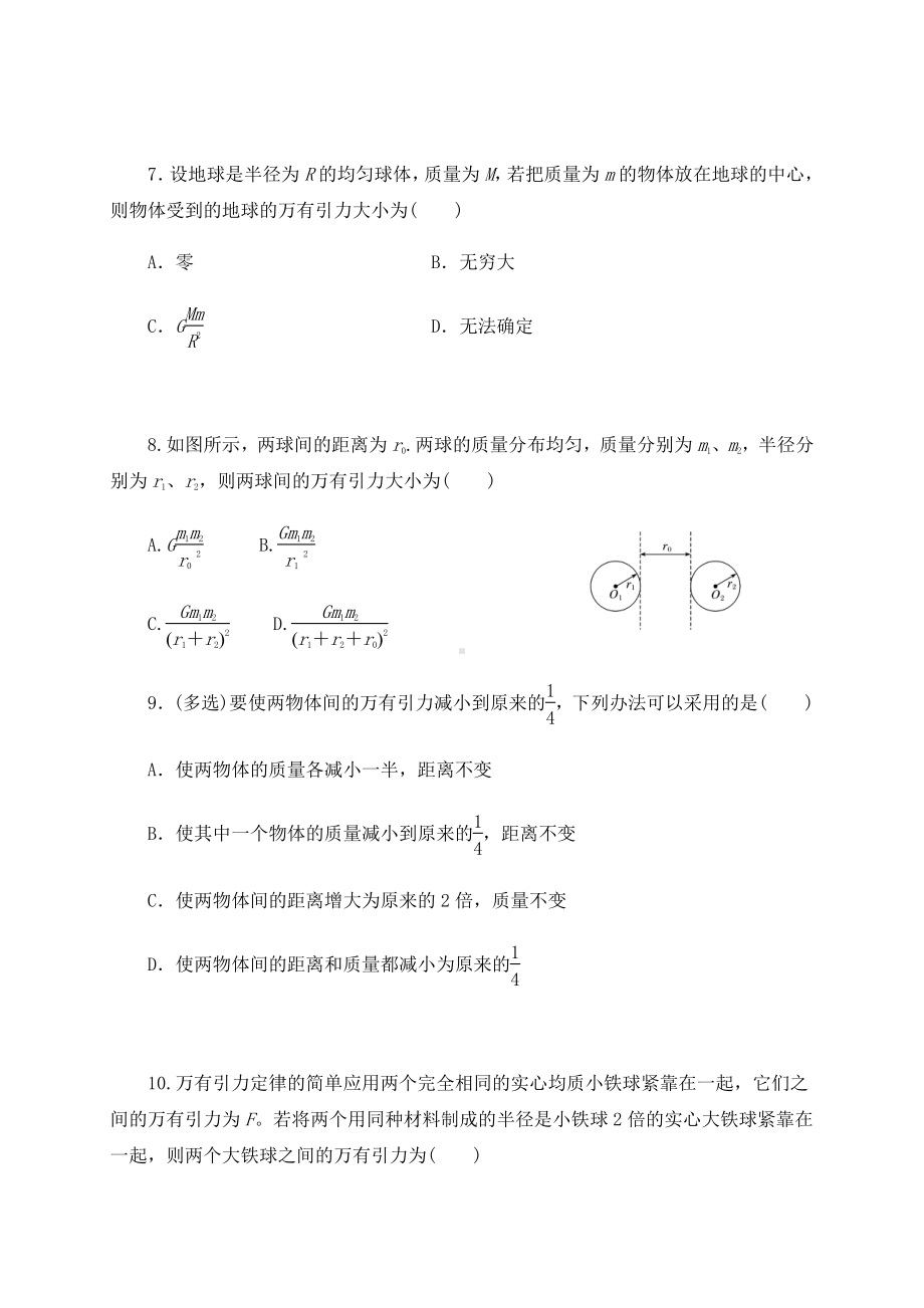 （2021新人教版）高中物理必修第二册7.2 万有引力定律 习题.docx_第3页