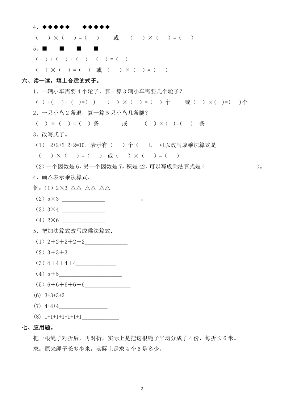 小学数学一年级升二年级《基础知识》练习题.docx_第2页