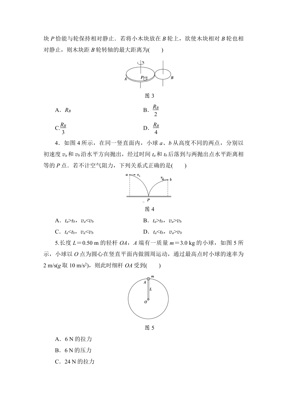 （2021新人教版）高中物理必修第二册第五、六章抛体运动和圆周运动综合测试题01 期末备考训练 一.doc_第2页