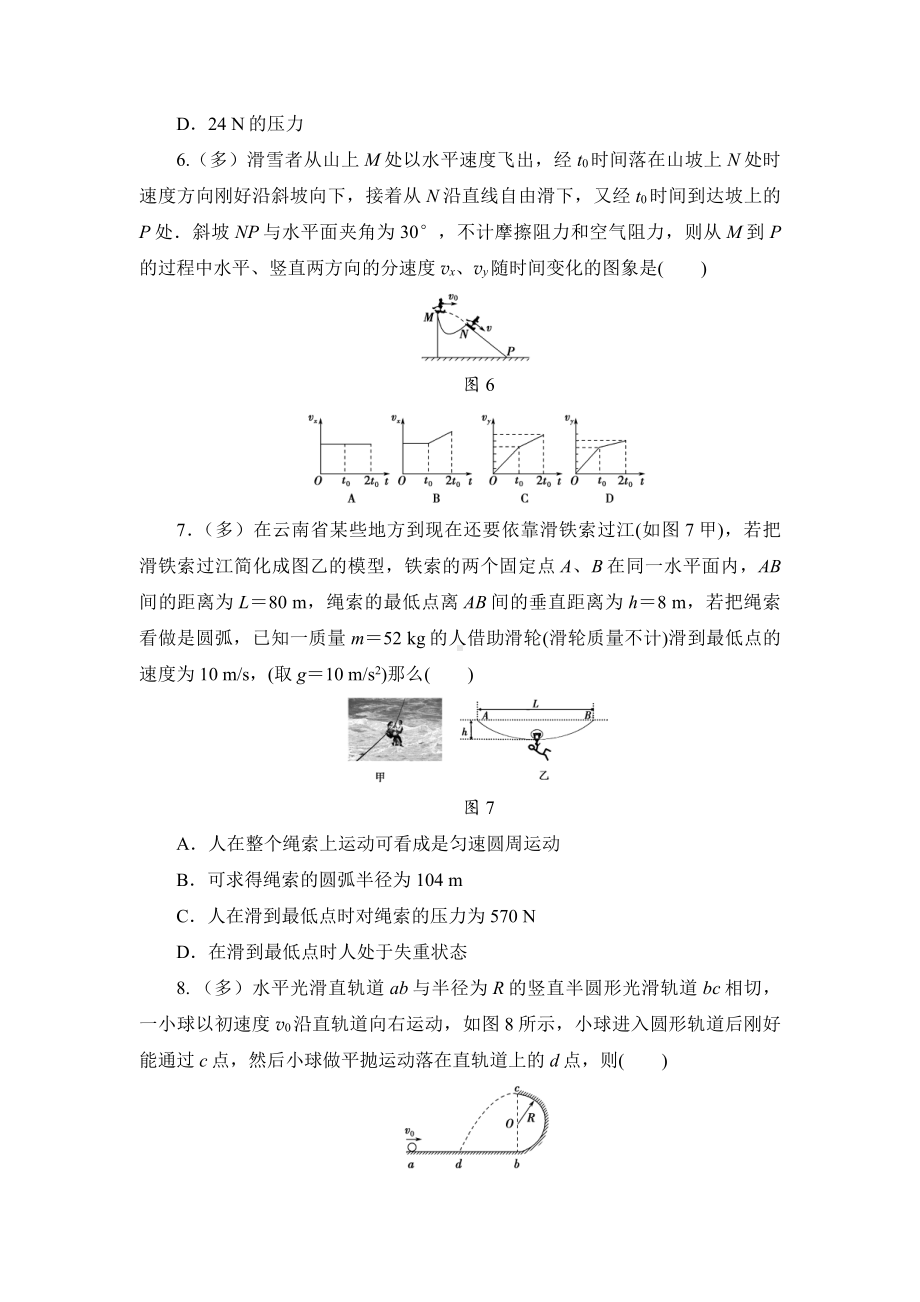 （2021新人教版）高中物理必修第二册第五、六章抛体运动和圆周运动综合测试题01 期末备考训练 一.doc_第3页