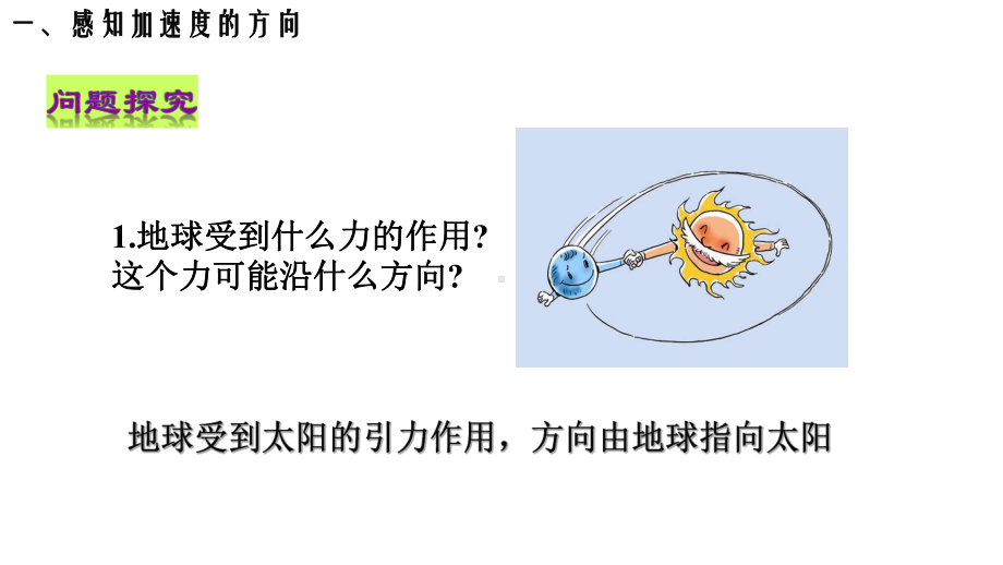 （2021新人教版）高中物理必修第二册第六章圆周运动 第3节 向心加速度 ppt课件.pptx_第3页