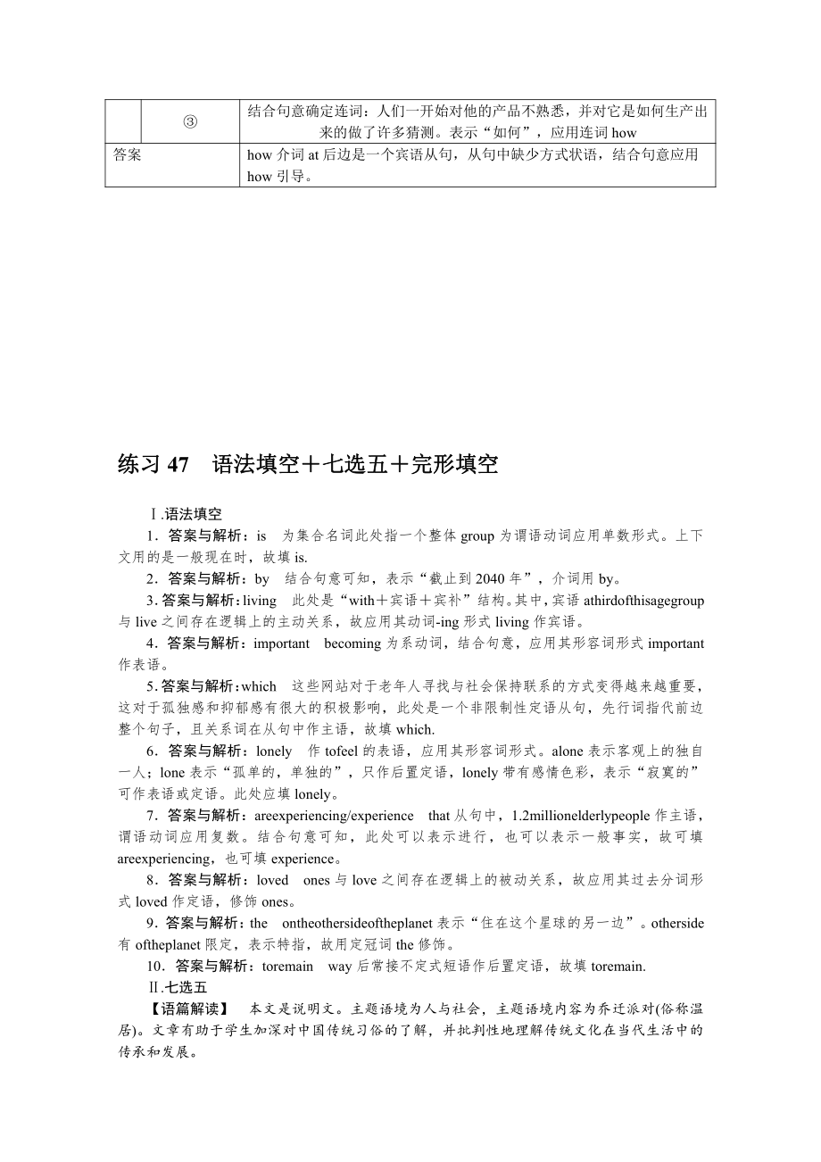 2022年新高考英语一轮专项练习：47　语法填空＋七选五＋完形填空（含解析）.docx_第3页