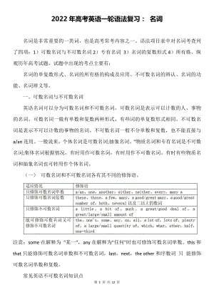 2022年高考英语一轮语法复习： 名词.docx