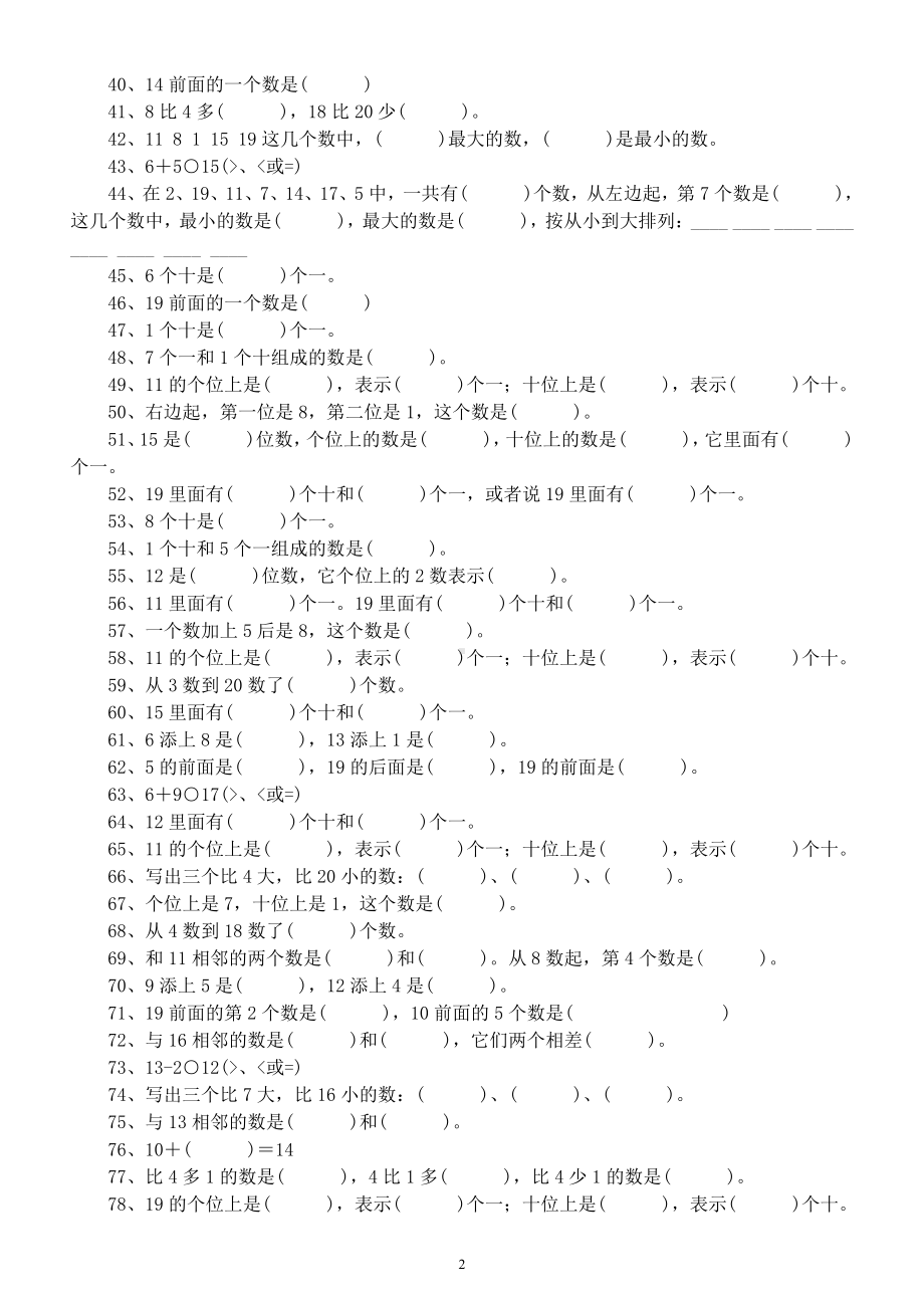 小学数学一年级上册《填空》专项训练题（共112题）.docx_第2页