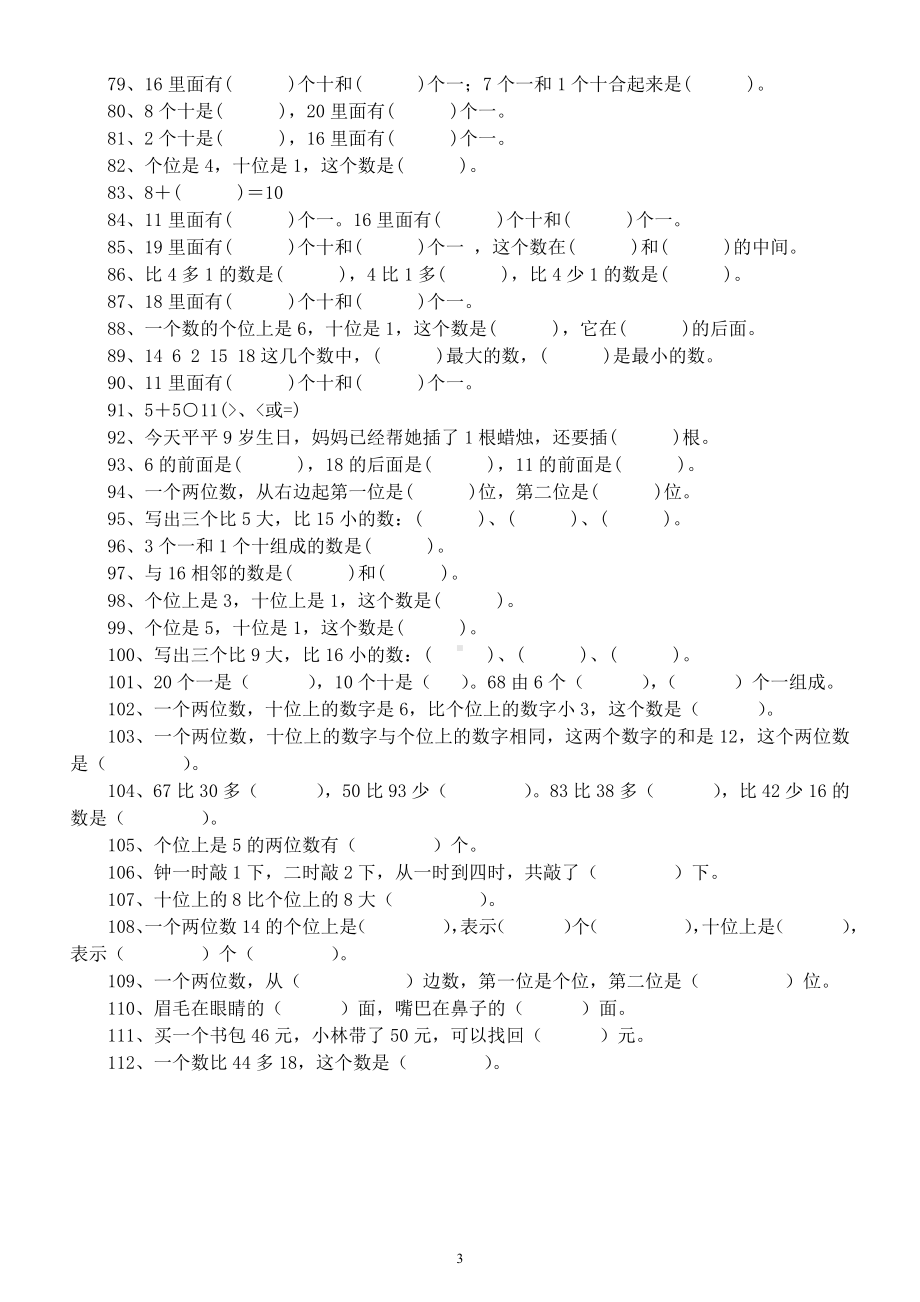 小学数学一年级上册《填空》专项训练题（共112题）.docx_第3页