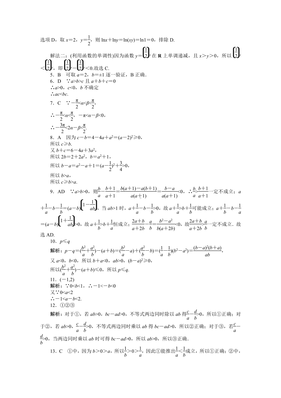 2022年新高考数学一轮复习练习：专练3　不等式的概念及基本性质（含解析）.docx_第3页