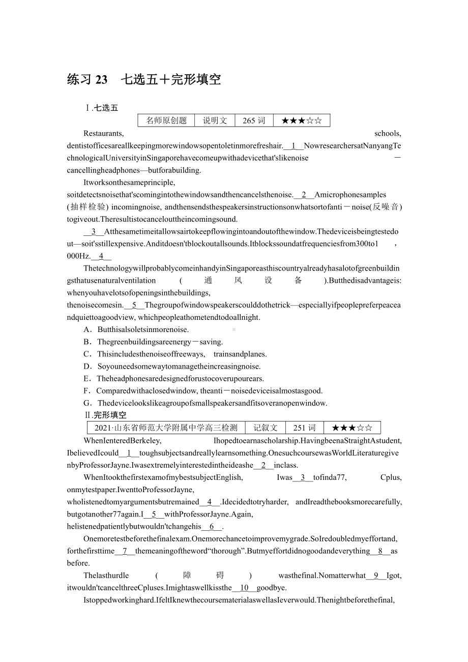 2022年新高考英语一轮专项练习：23　七选五＋完形填空（含解析）.docx_第1页