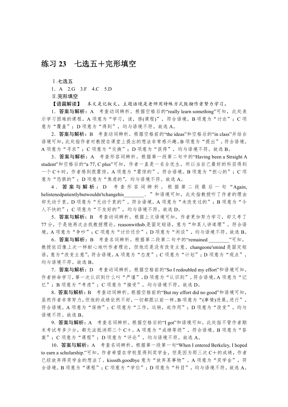 2022年新高考英语一轮专项练习：23　七选五＋完形填空（含解析）.docx_第3页