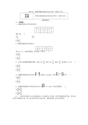 2022年新高考数学一轮复习练习：专练52　离散型随机变量及其分布列、均值与方差（含解析）.docx