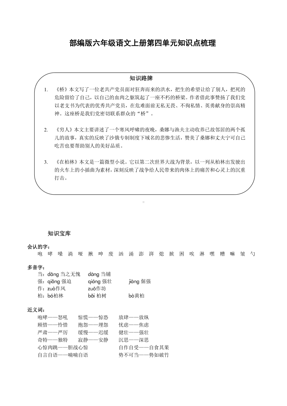 苏州部编版六年级语文上册第四单元知识点+测试卷及答案.pdf_第1页