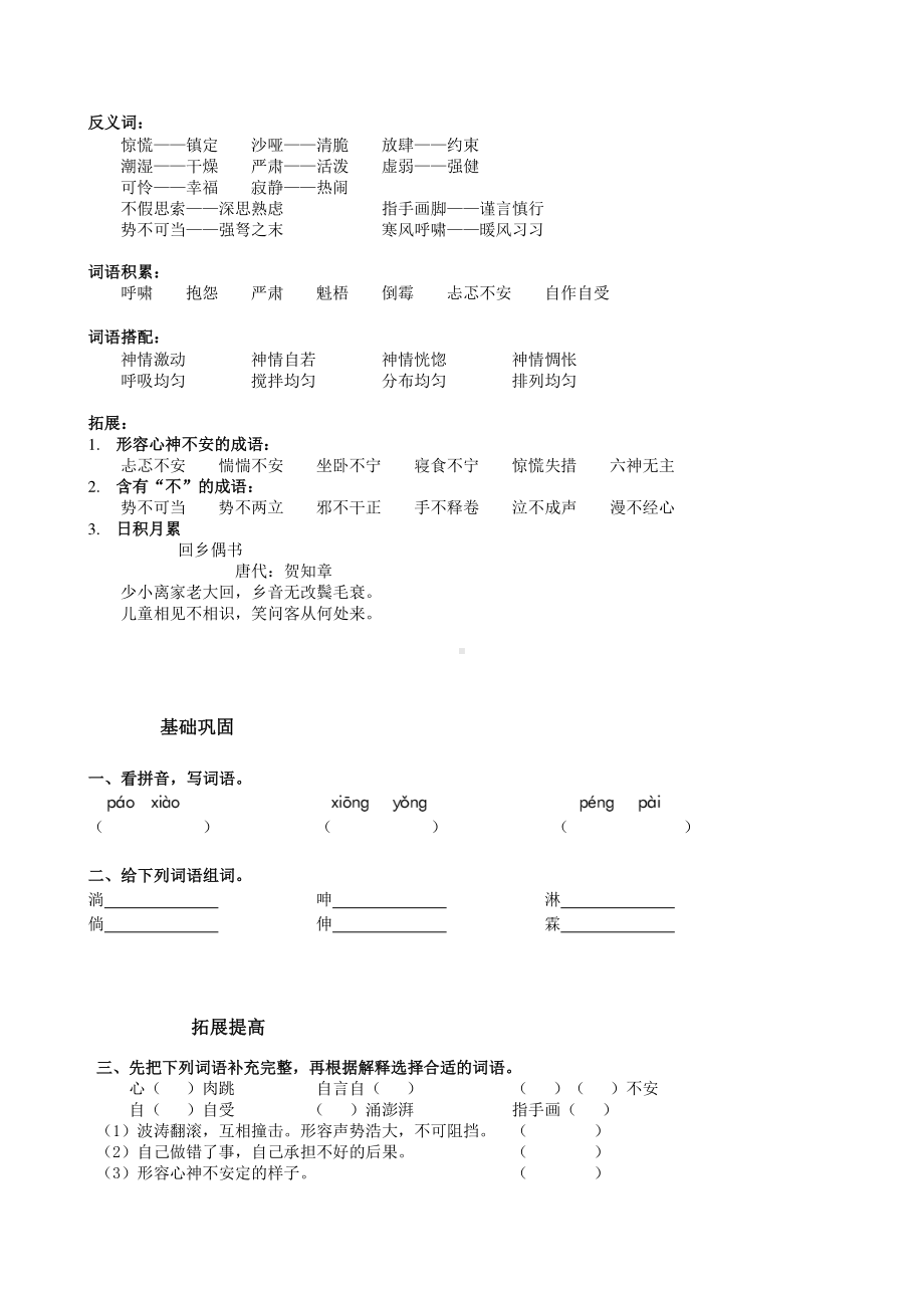 苏州部编版六年级语文上册第四单元知识点+测试卷及答案.pdf_第2页