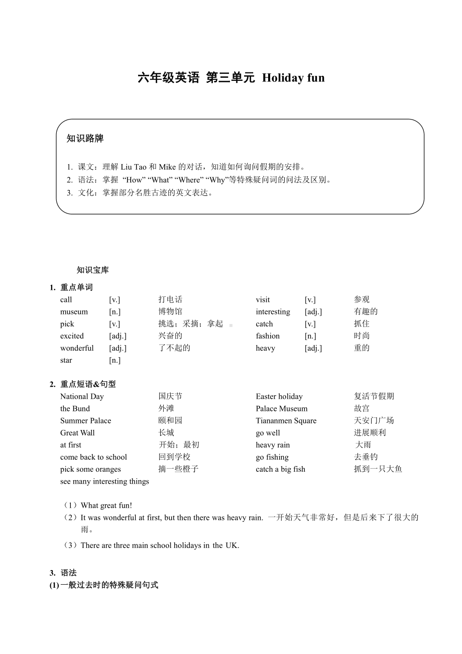 苏州译林版六年级英语上册第三单元知识梳理+拓展练习及答案.pdf_第1页