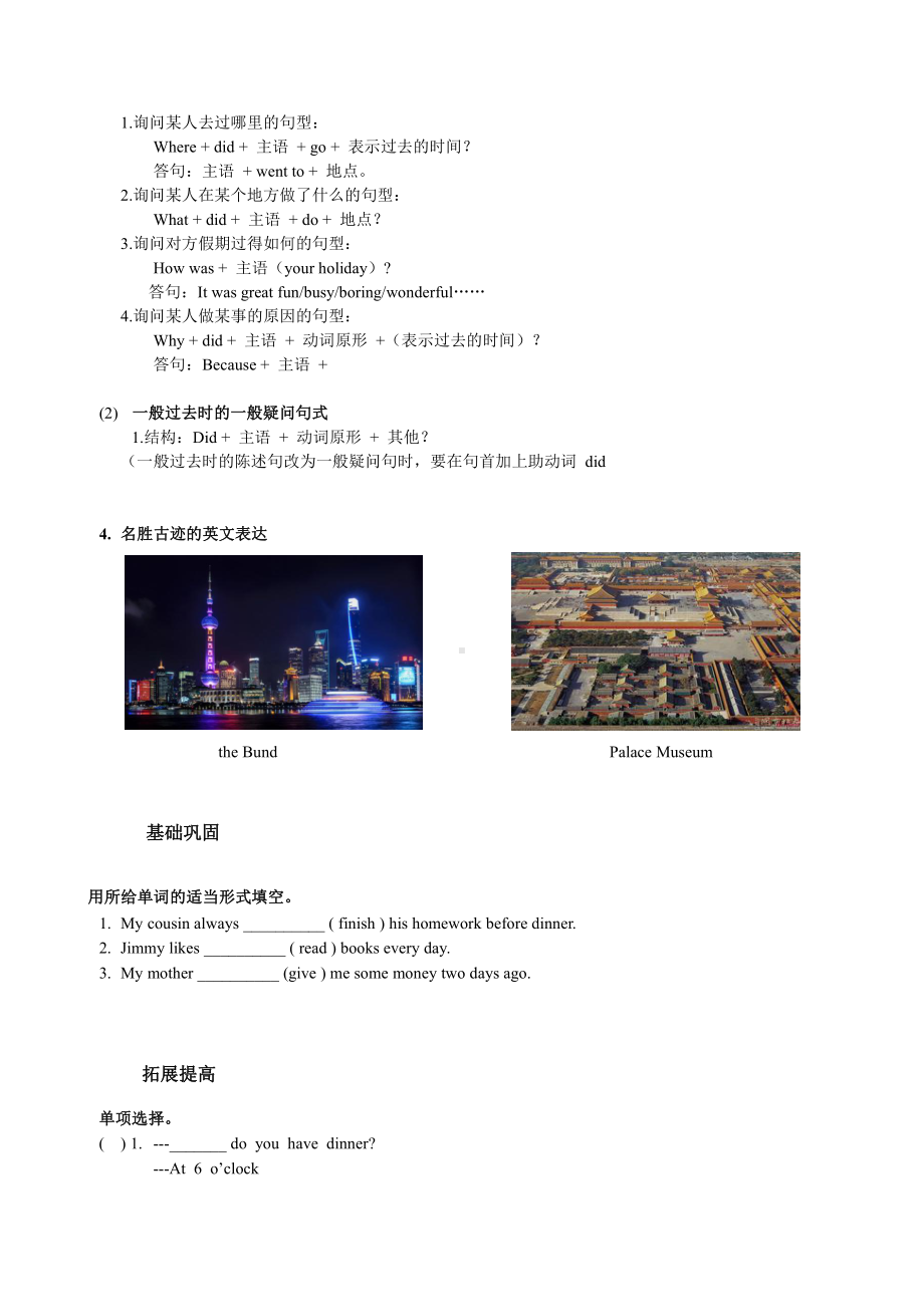 苏州译林版六年级英语上册第三单元知识梳理+拓展练习及答案.pdf_第2页