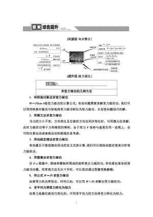 （2021新人教版）高中物理必修第二册第8章 章末综合提升讲义.doc