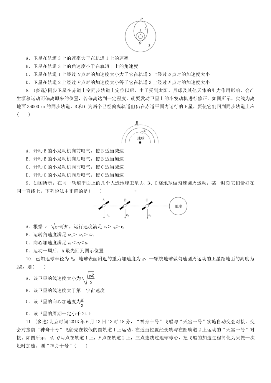 （2021新人教版）高中物理必修第二册7.4 宇宙航行课后练习.doc_第2页