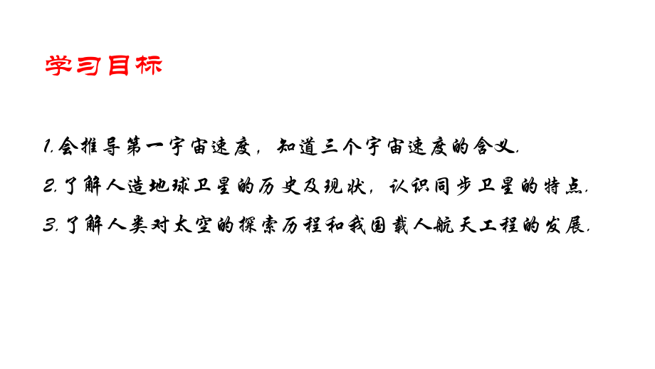 （2021新人教版）高中物理必修第二册7.4《宇宙航行》ppt课件.pptx_第2页