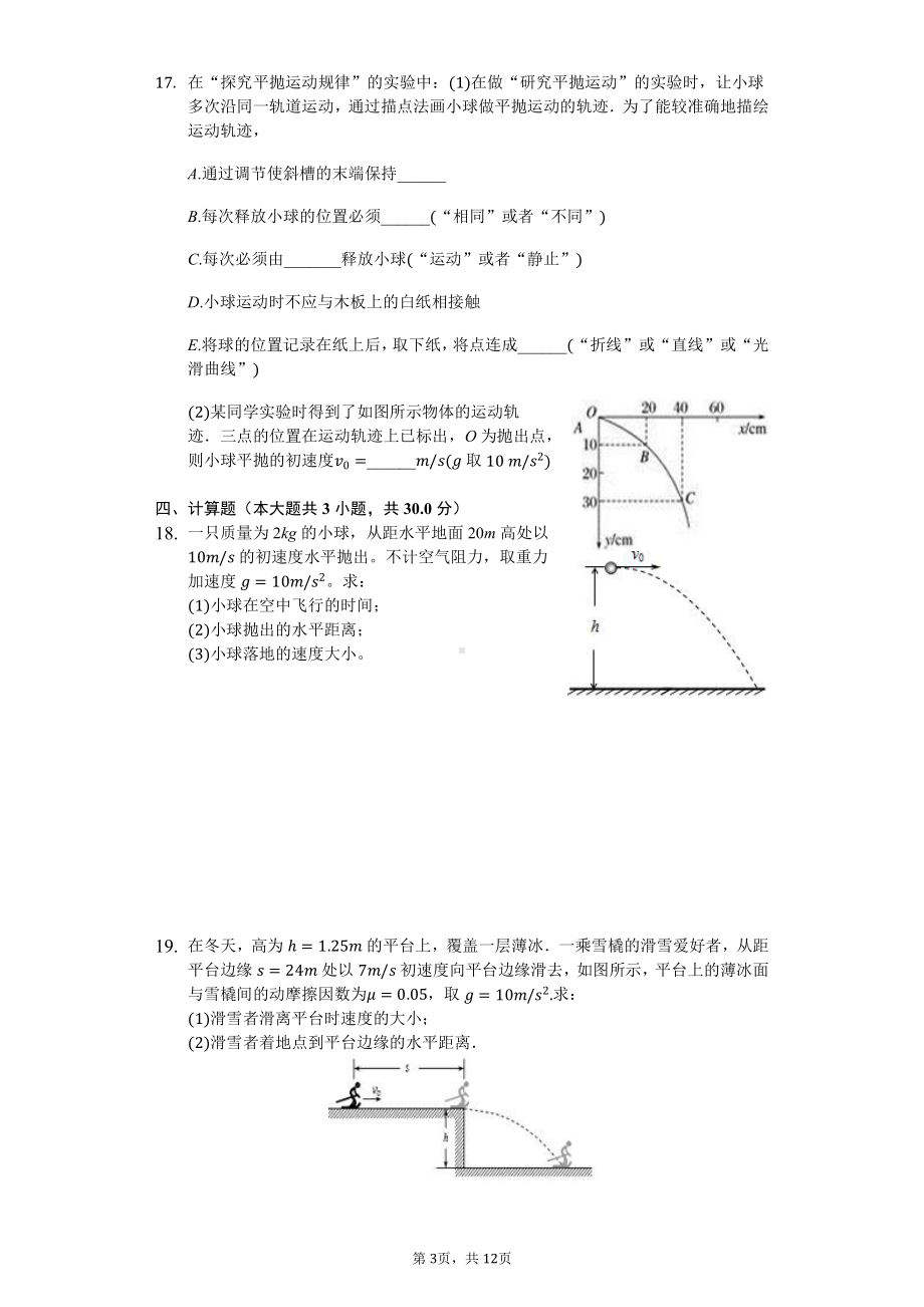 （2021新人教版）高中物理必修第二册 5.4 抛体运动的规律 练习（含答案）.docx_第3页