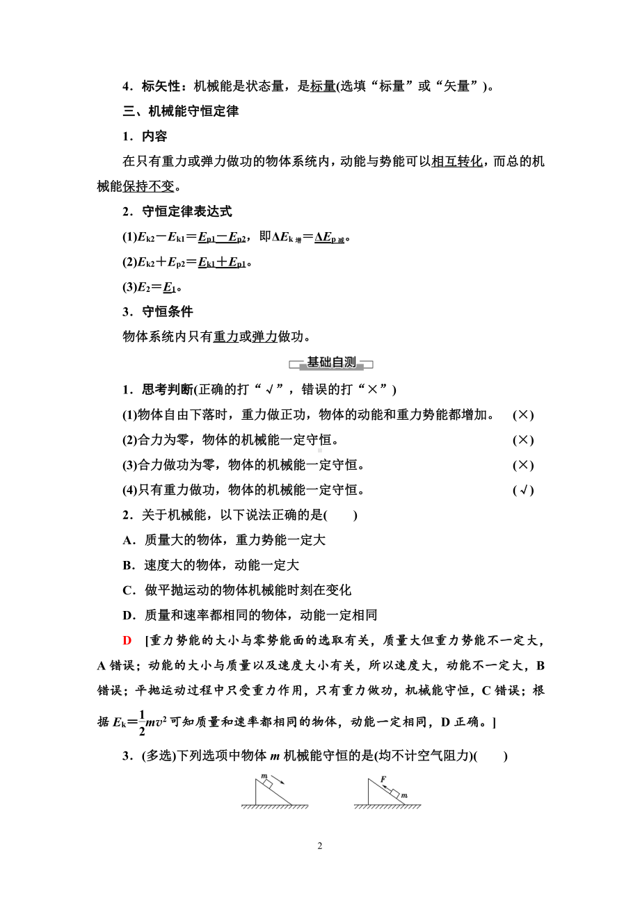 （2021新人教版）高中物理必修第二册第8章 4.机械能守恒定律讲义.doc_第2页