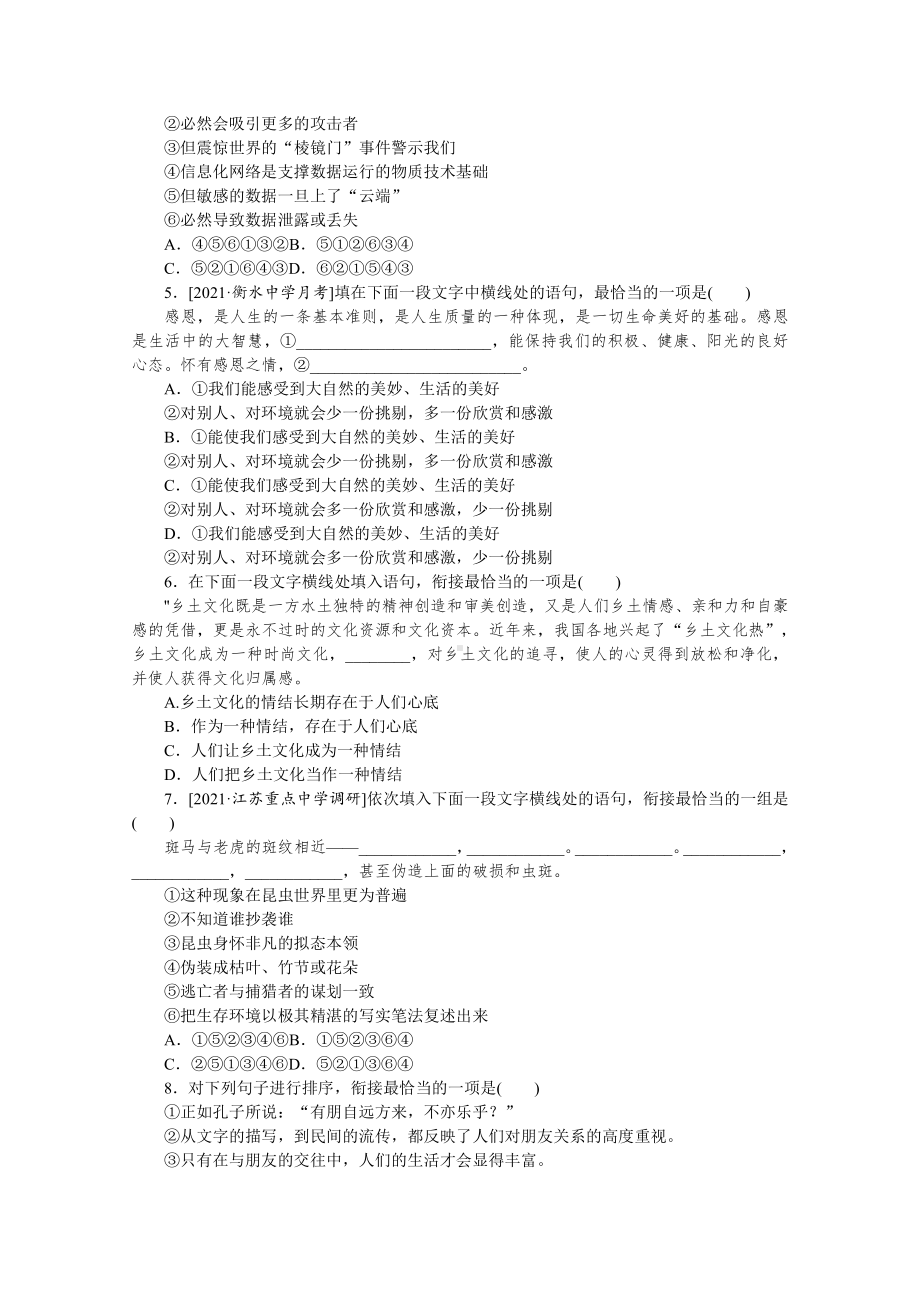 2022年新高考语文一轮复习练习：第10练 连贯（一）（含解析）.docx_第2页