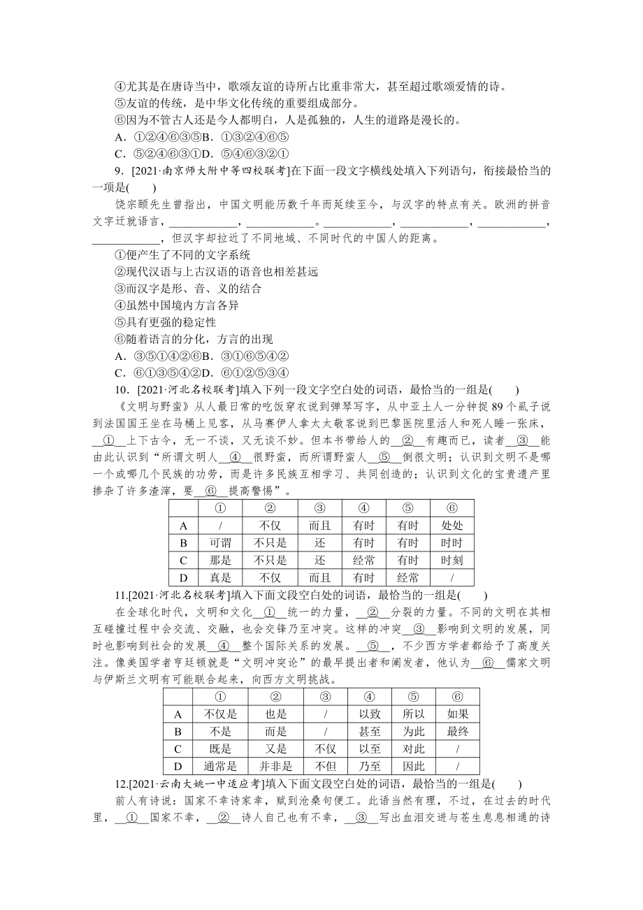 2022年新高考语文一轮复习练习：第10练 连贯（一）（含解析）.docx_第3页