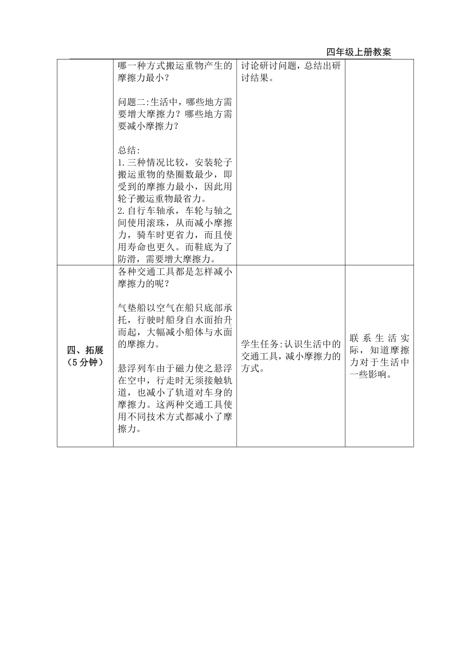 2021新教科版四年级上册科学第5课时 运动与摩擦力教案.doc_第3页