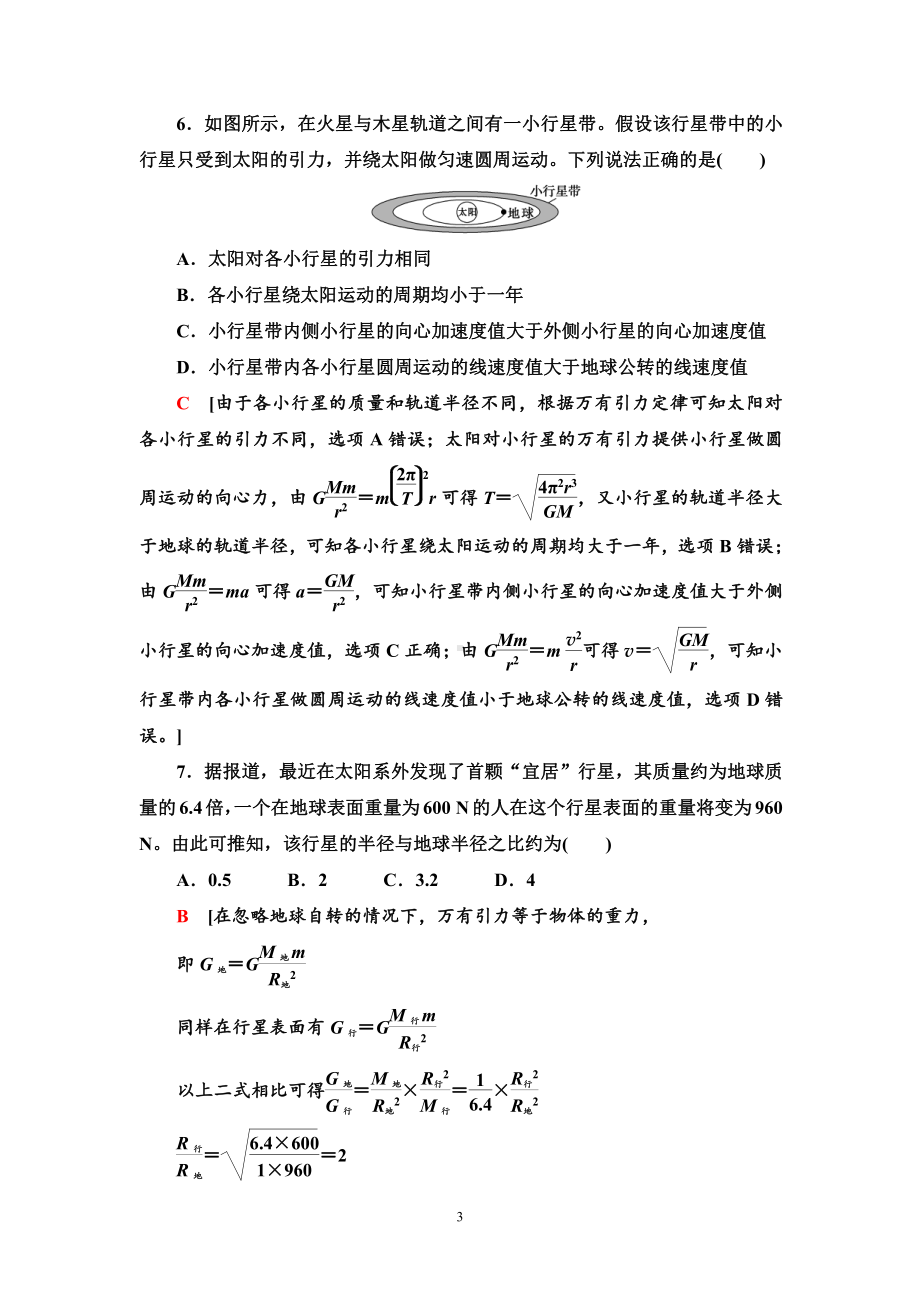 （2021新人教版）高中物理必修第二册课时分层作业10　万有引力理论的成就练习.doc_第3页