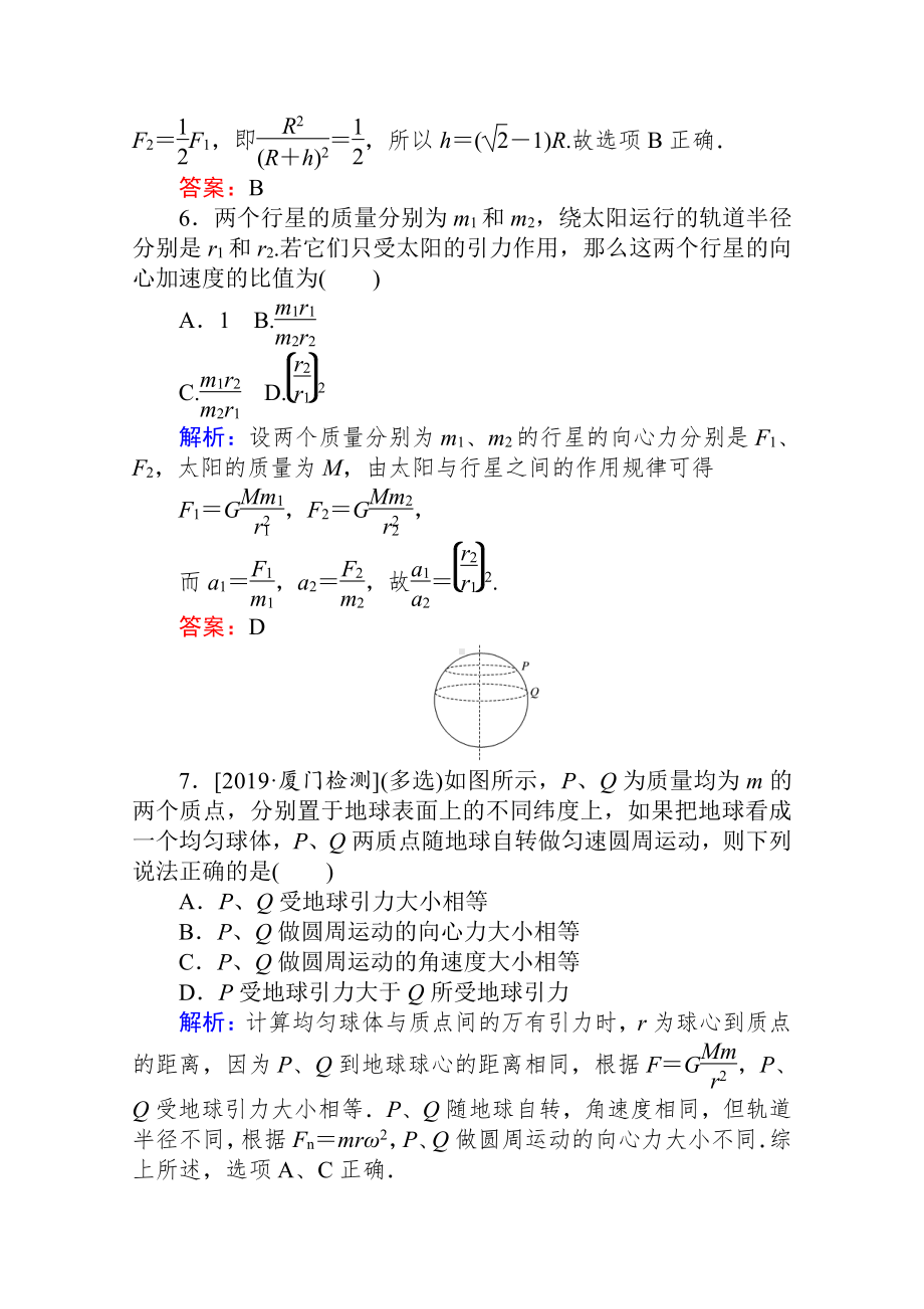 （2021新人教版）高中物理必修第二册课时作业（九）万有引力定律 Word版解析版.doc_第3页