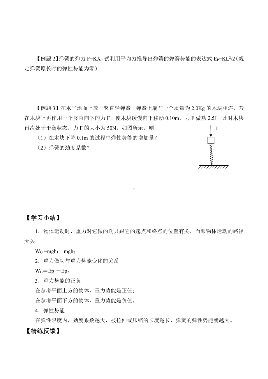 （2021新人教版）高中物理必修第二册　8.2 重力势能学案.docx_第2页