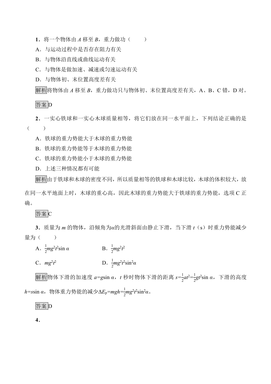 （2021新人教版）高中物理必修第二册　8.2 重力势能学案.docx_第3页