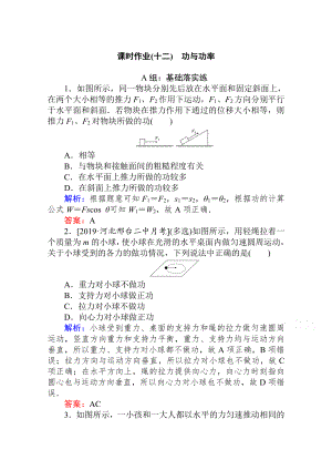 （2021新人教版）高中物理必修第二册课时作业（十二）功与功率 Word版解析版.doc