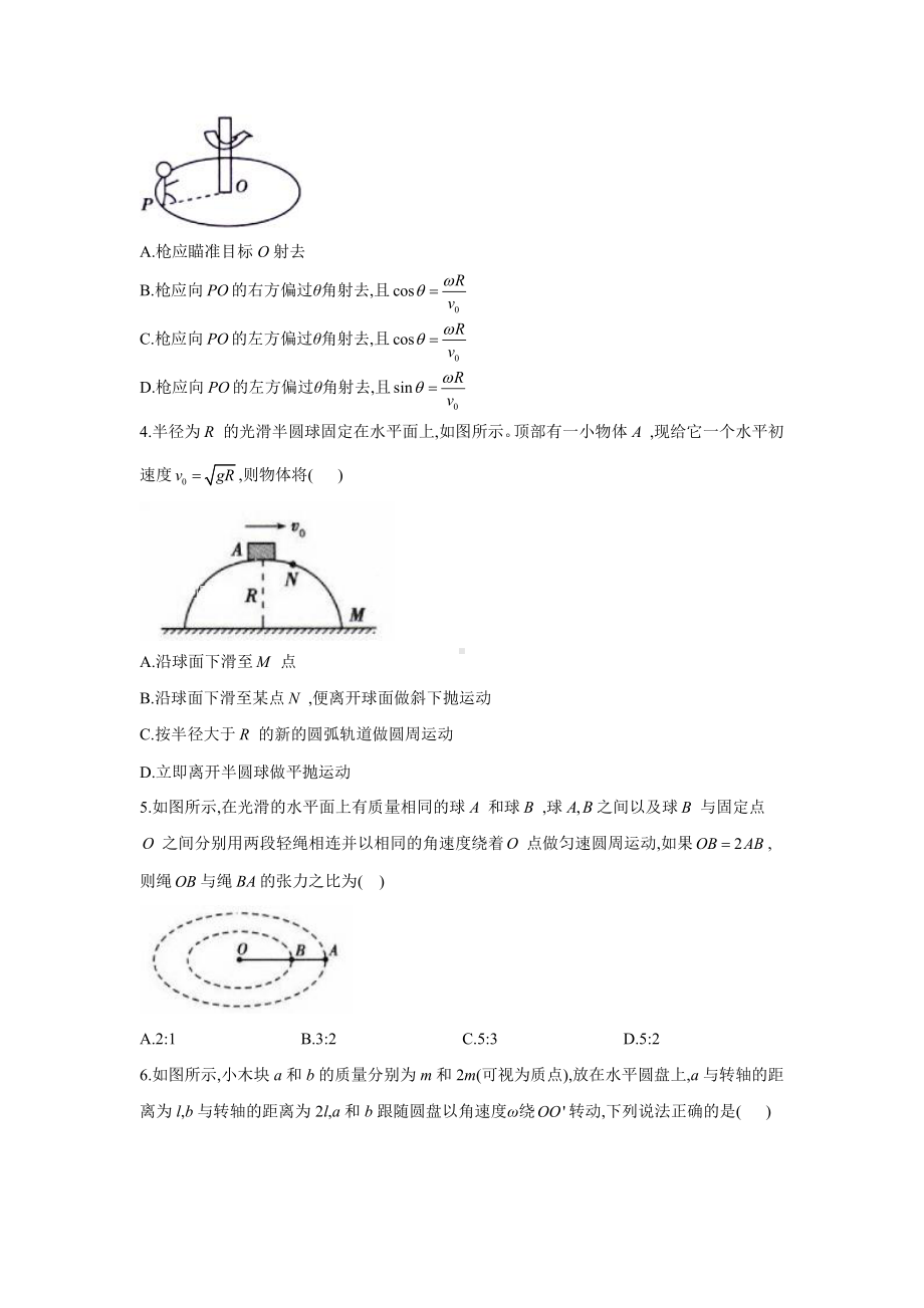 （2021新人教版）高中物理必修第二册 第六章圆周运动 期末复习通关检测 B卷（带解析）.docx_第2页