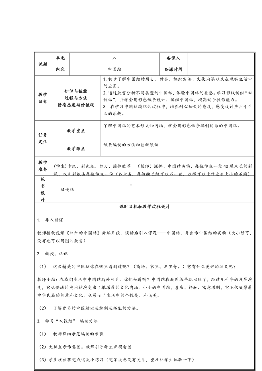 浙美版三年级上册《美术》17 中国结教案.doc_第1页