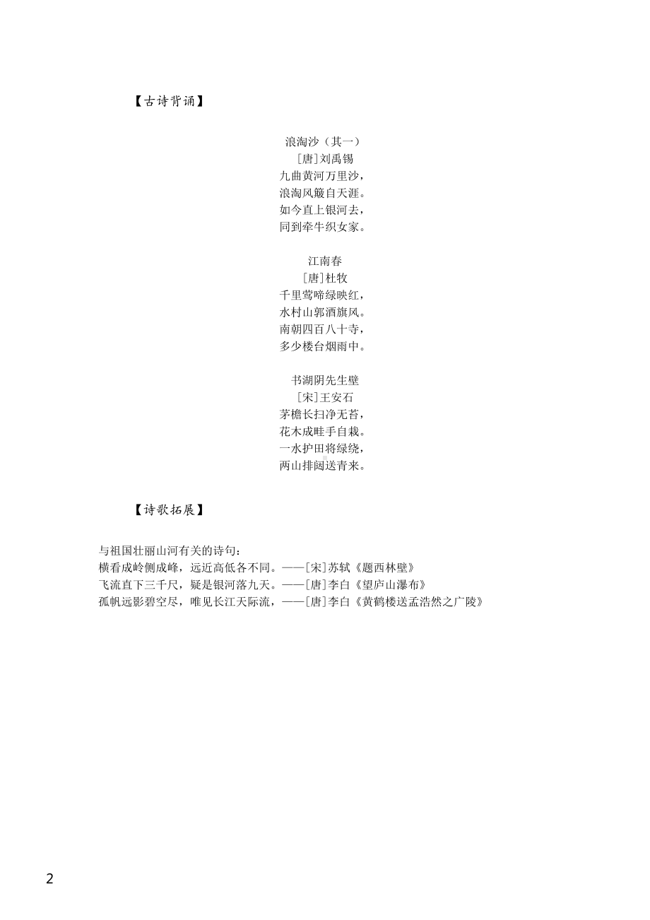 苏州部编版六年级语文上册第六单元知识点.pdf_第2页